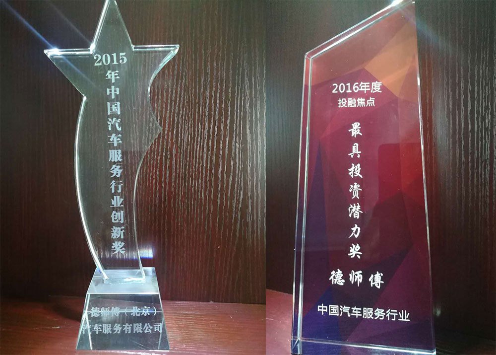 2015中国汽车服务行业创新奖