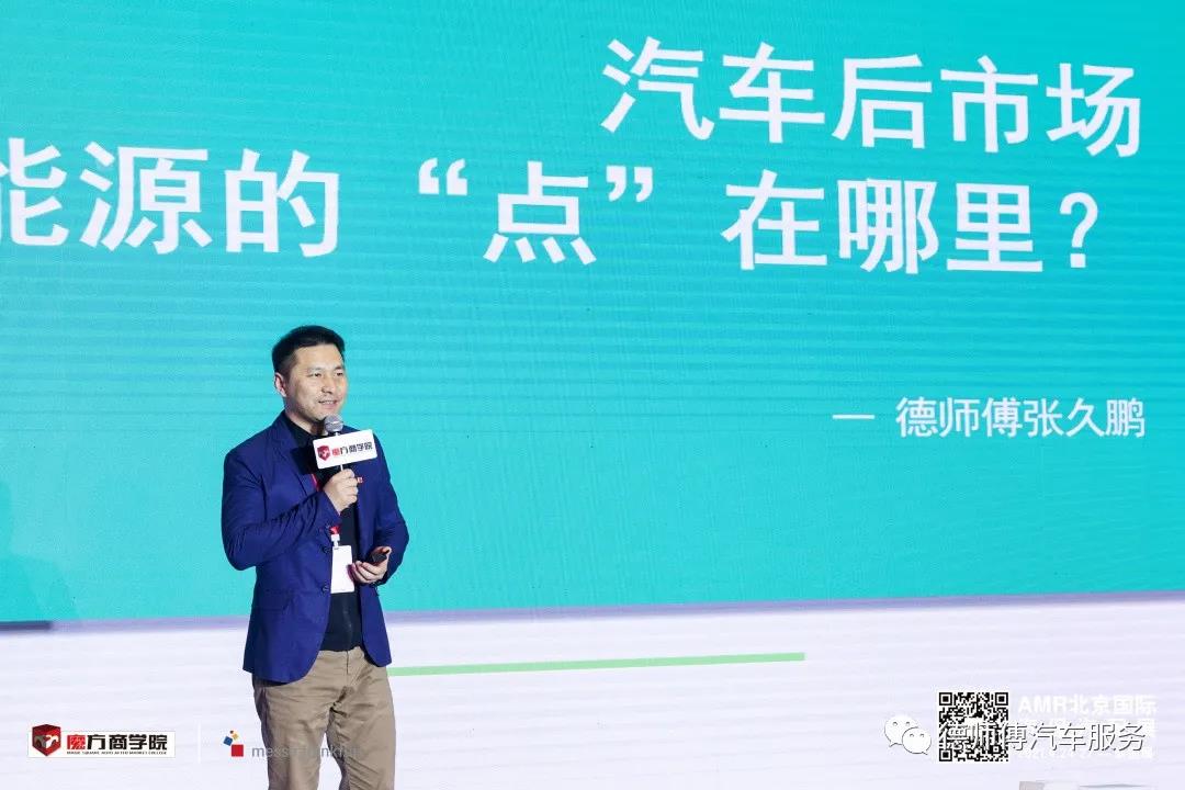 德师傅荣获中国汽车后市场“最佳商业模式创新奖”