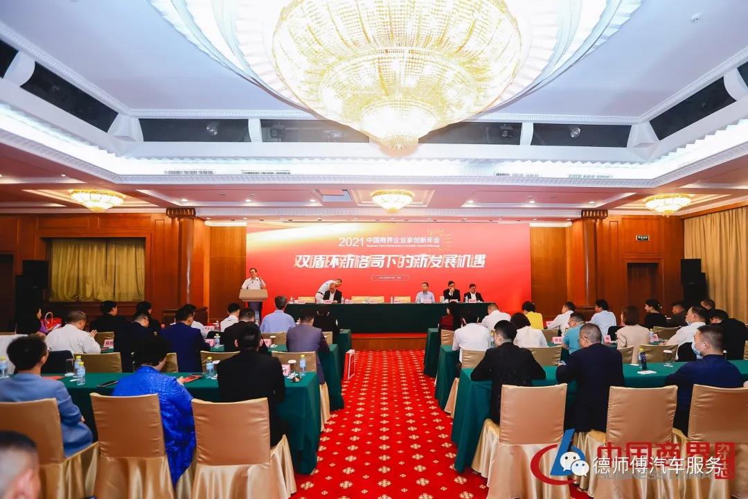 德师傅荣获“2021第十届金典奖公众满意典范品牌新闻发布盛典大会”双项殊荣